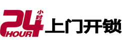 顺德24小时锁行